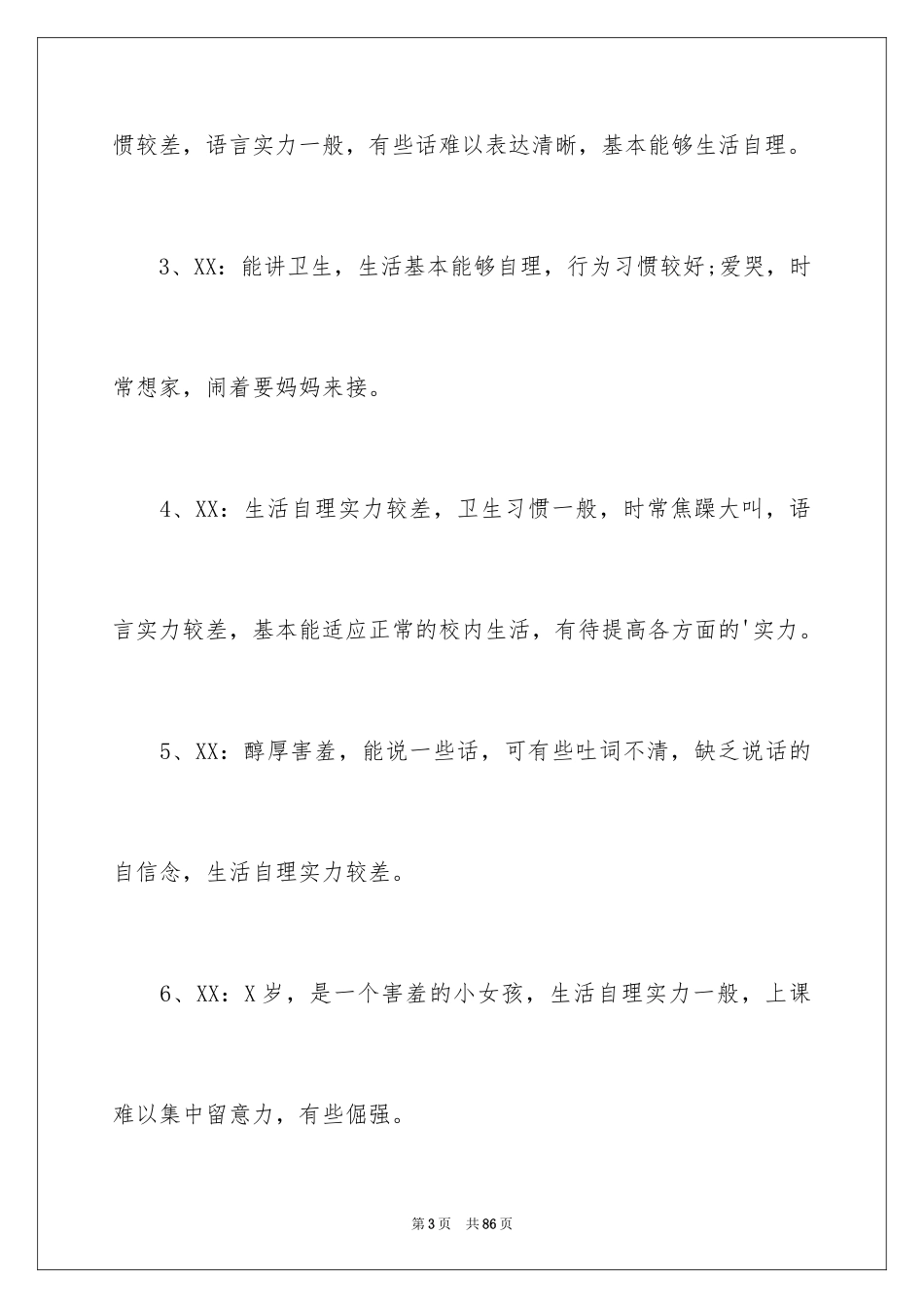 2024培智班主任工作计划_3_第3页