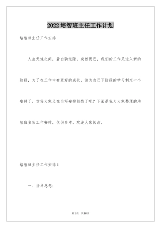 2024培智班主任工作计划_3