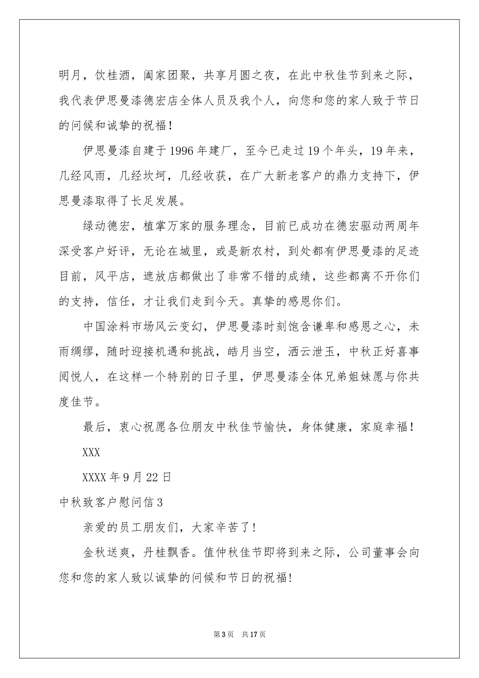 中秋致客户慰问信_第3页