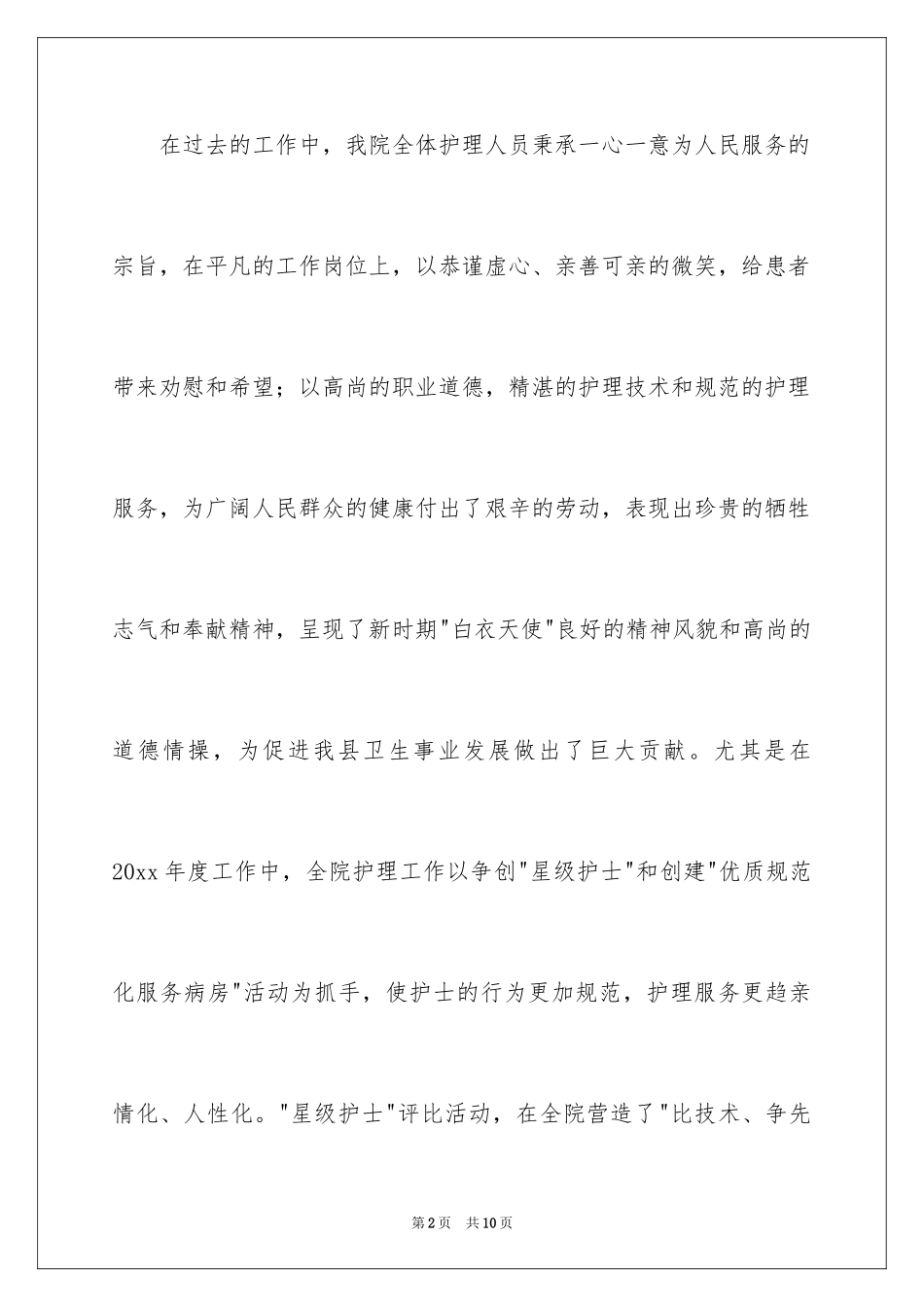 2024国际护士节领导演讲稿_第2页