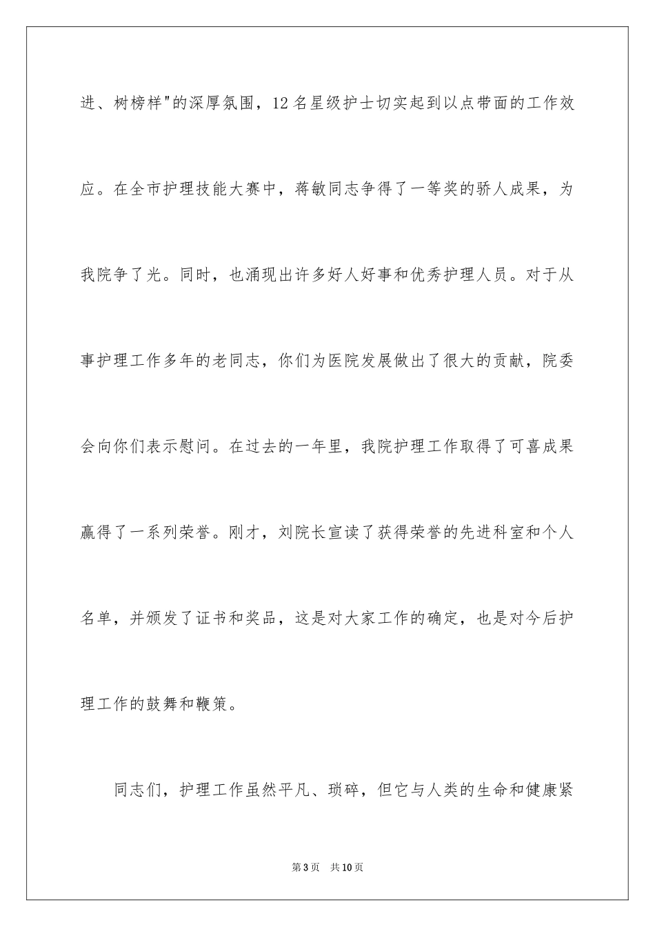 2024国际护士节领导演讲稿_第3页