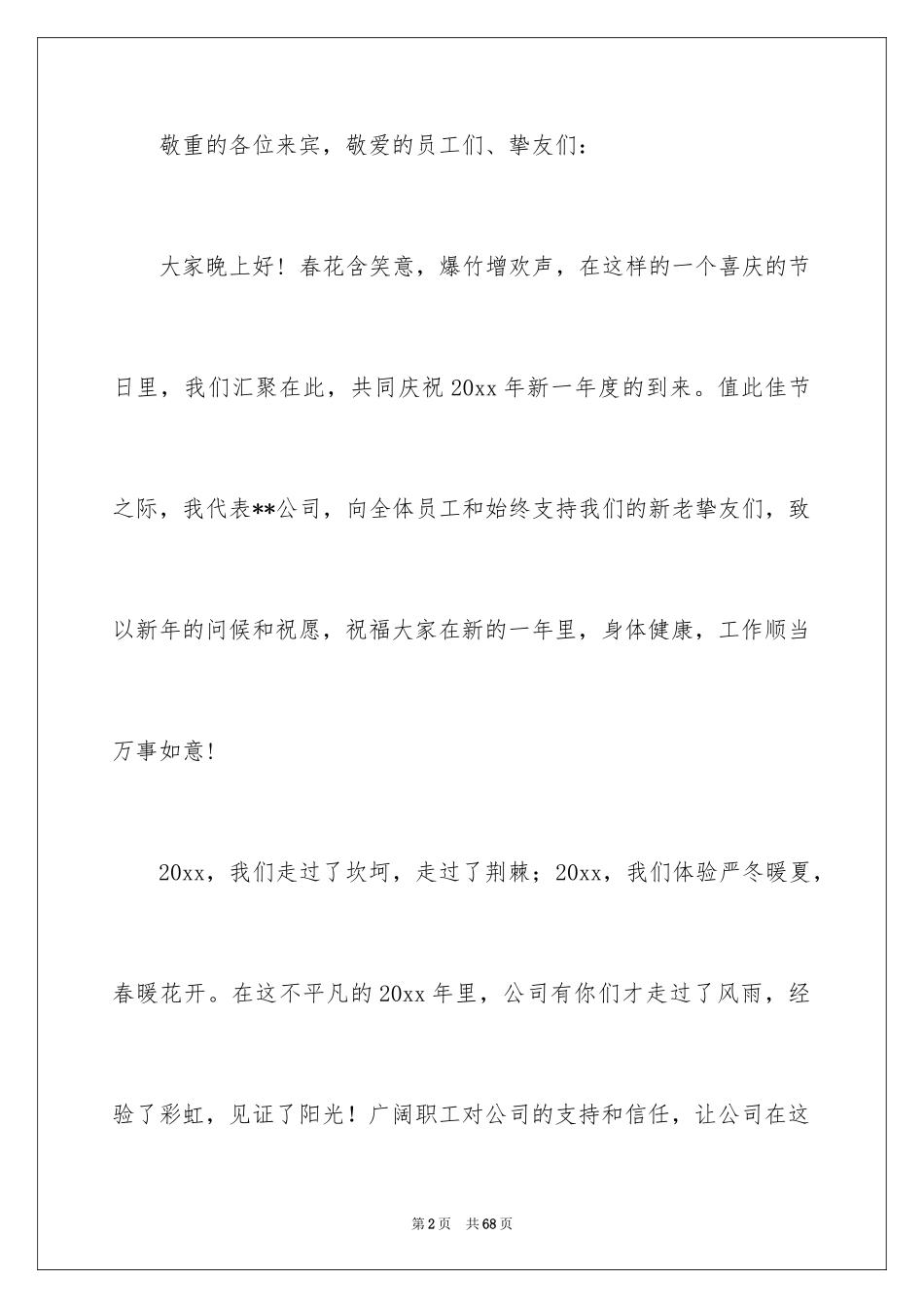 2024公司年会发言稿_38_第2页