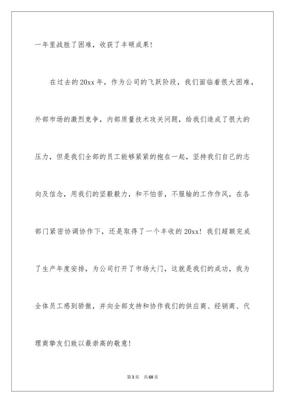 2024公司年会发言稿_38_第3页