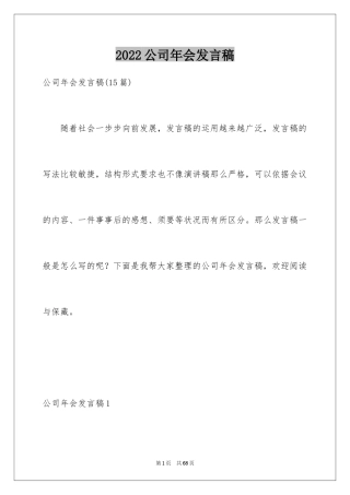 2024公司年会发言稿_38
