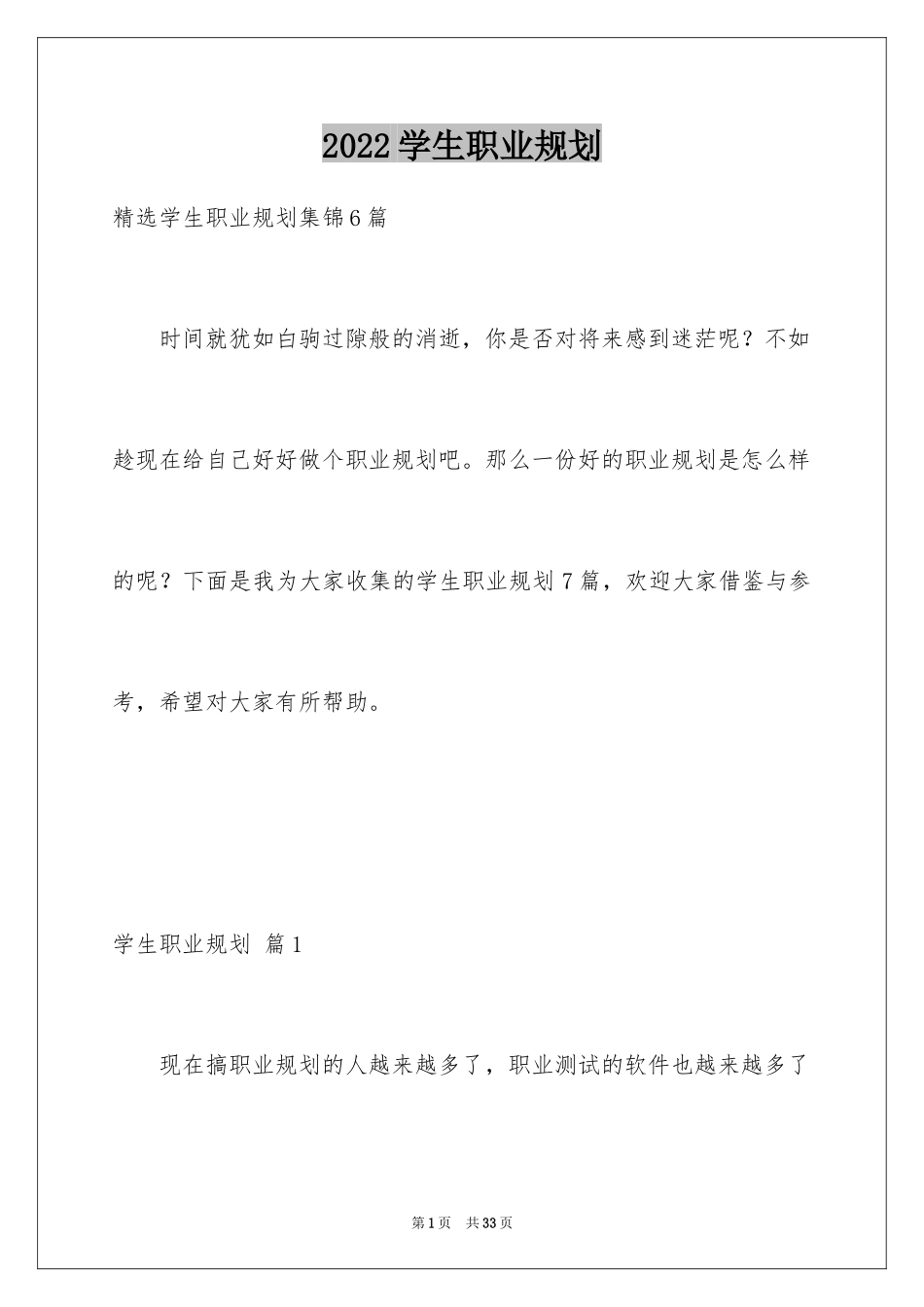 2024学生职业规划_60_第1页