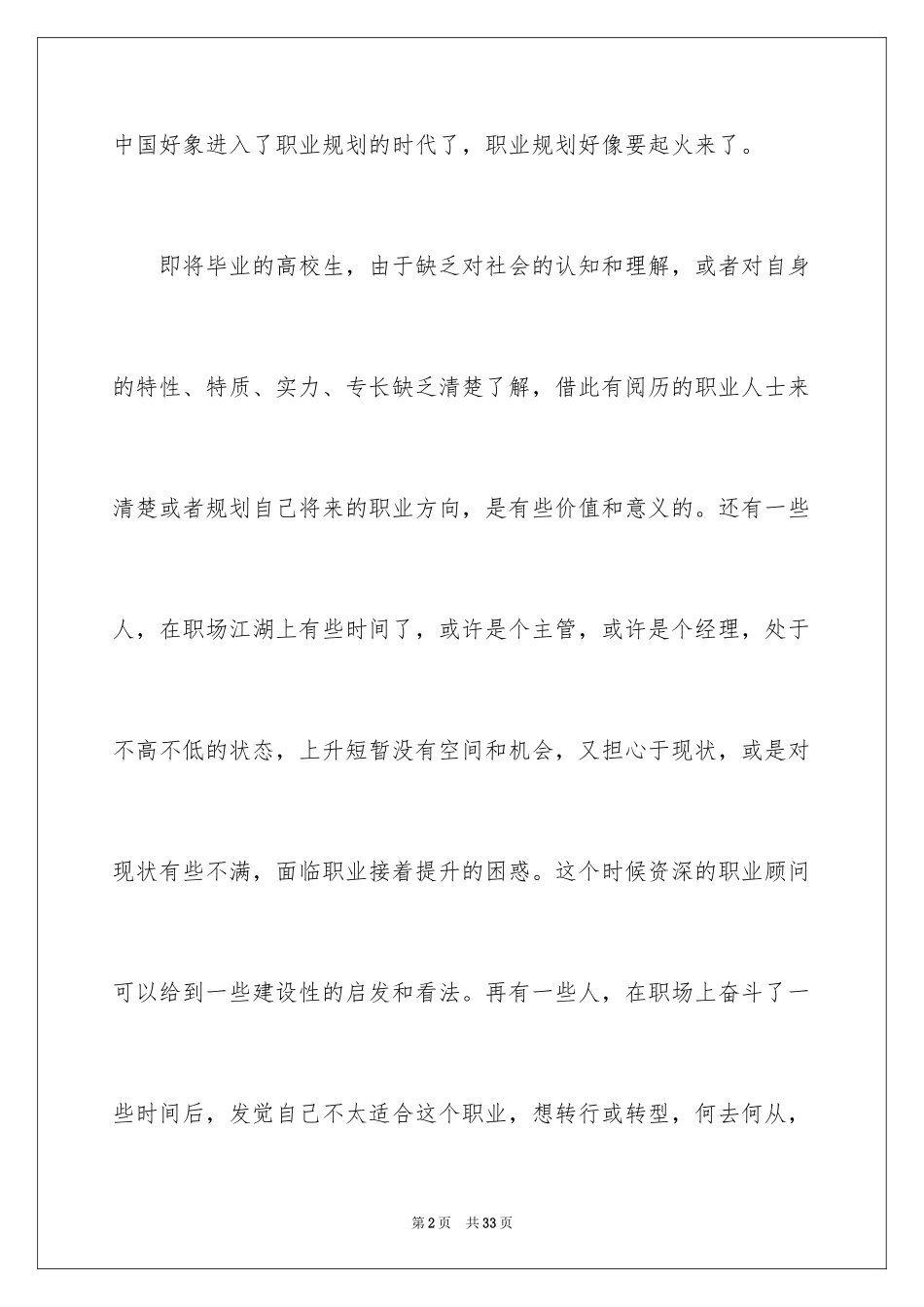 2024学生职业规划_60_第2页