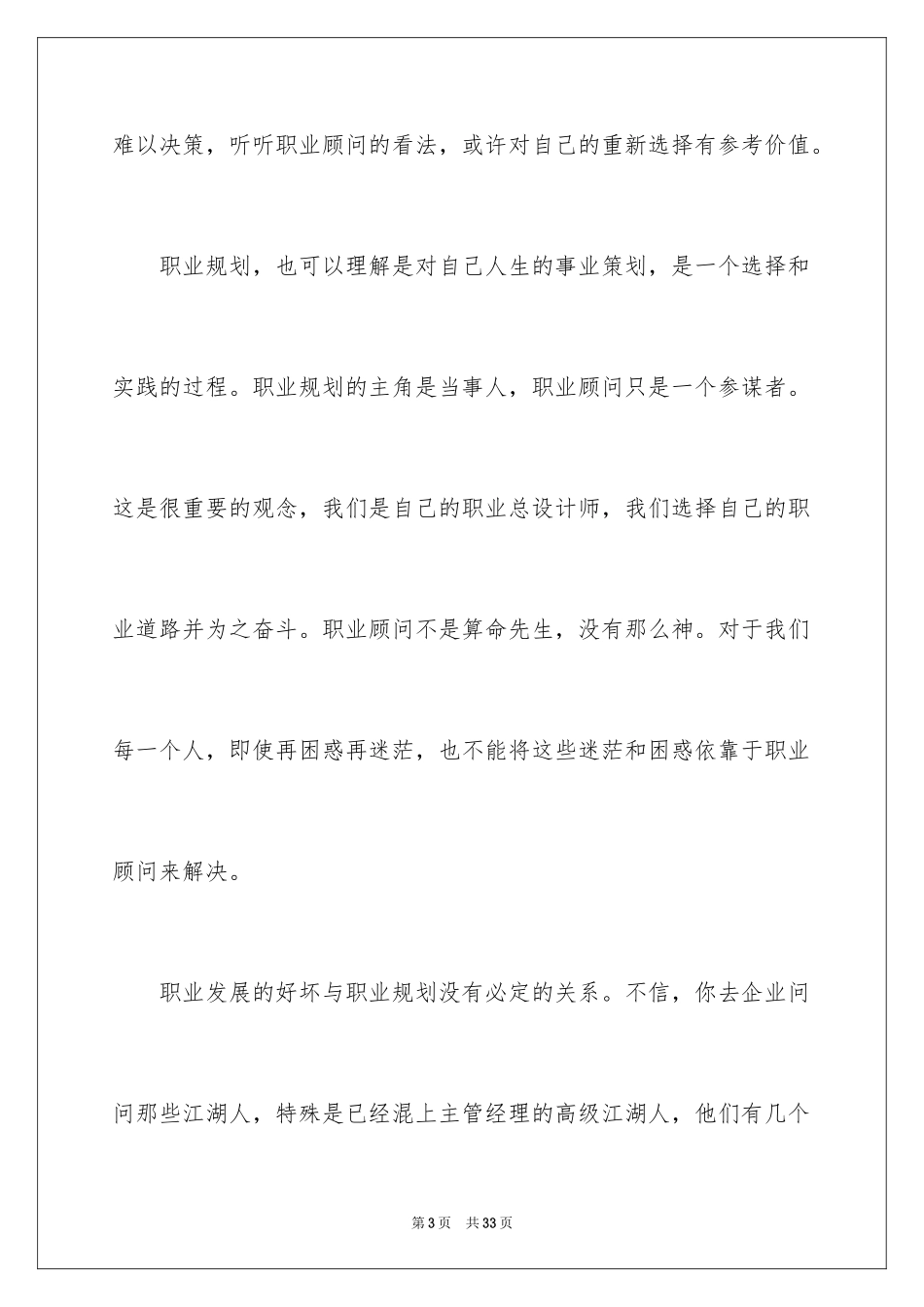 2024学生职业规划_60_第3页