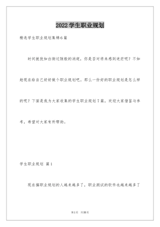 2024学生职业规划_60