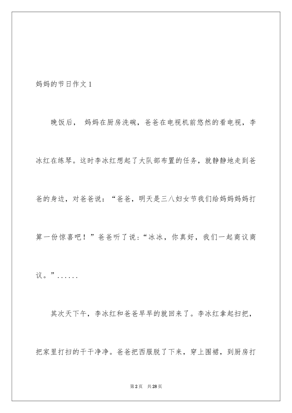 2024妈妈的节日作文_5_第2页