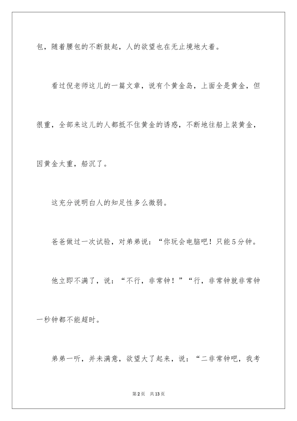 2024初中周记_409_第2页