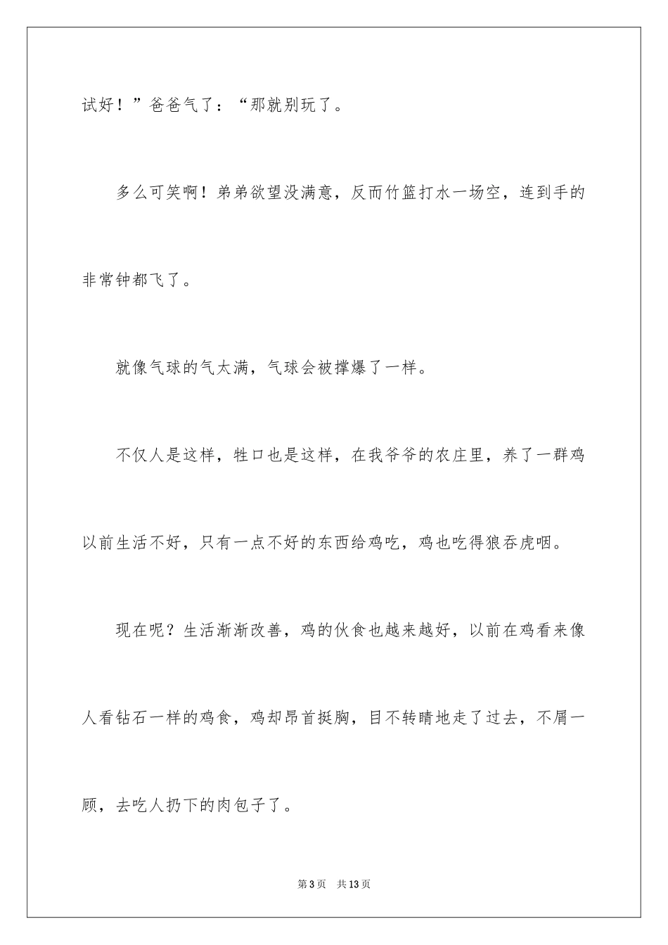 2024初中周记_409_第3页