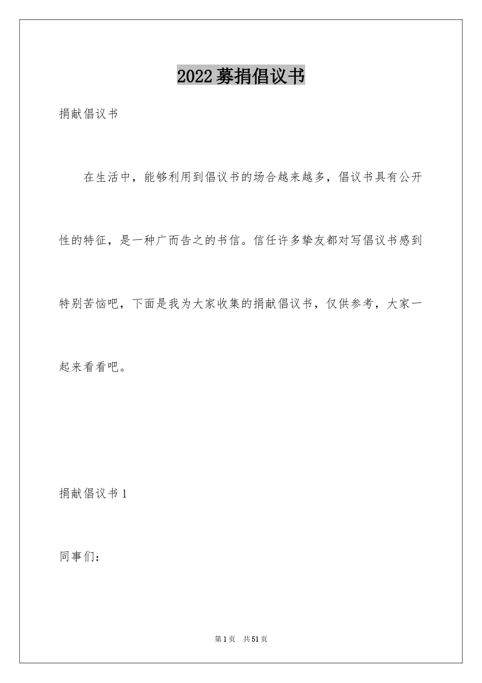 2024募捐倡议书_197_第1页