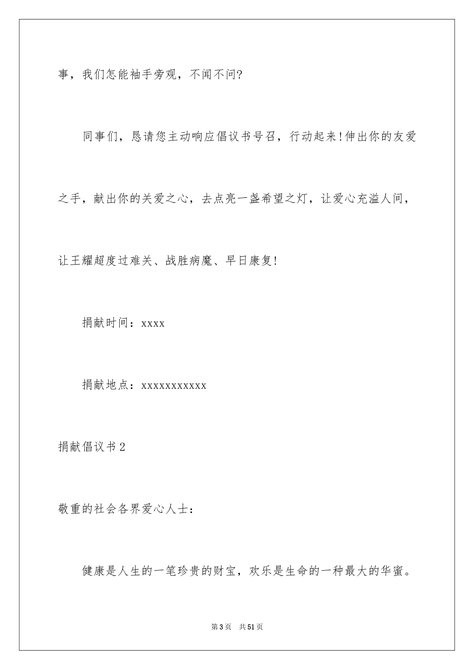 2024募捐倡议书_197_第3页