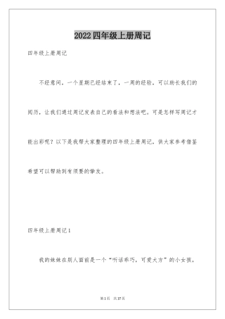 2024四年级上册周记_3