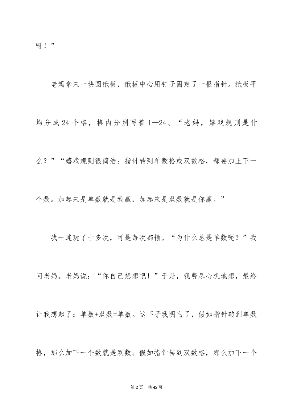 2024学生周记_145_第2页