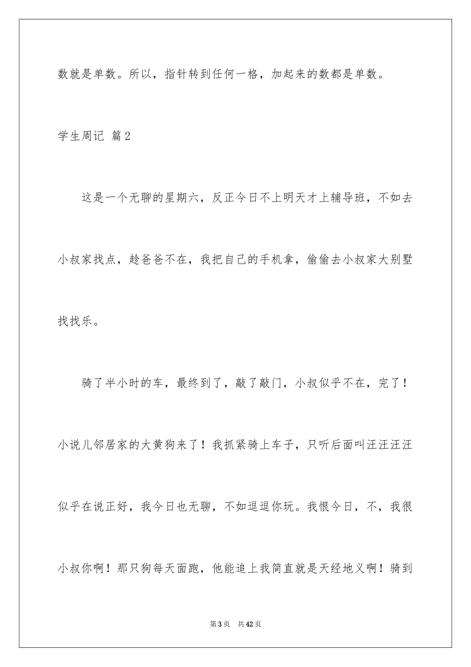 2024学生周记_145_第3页