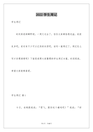 2024学生周记_145