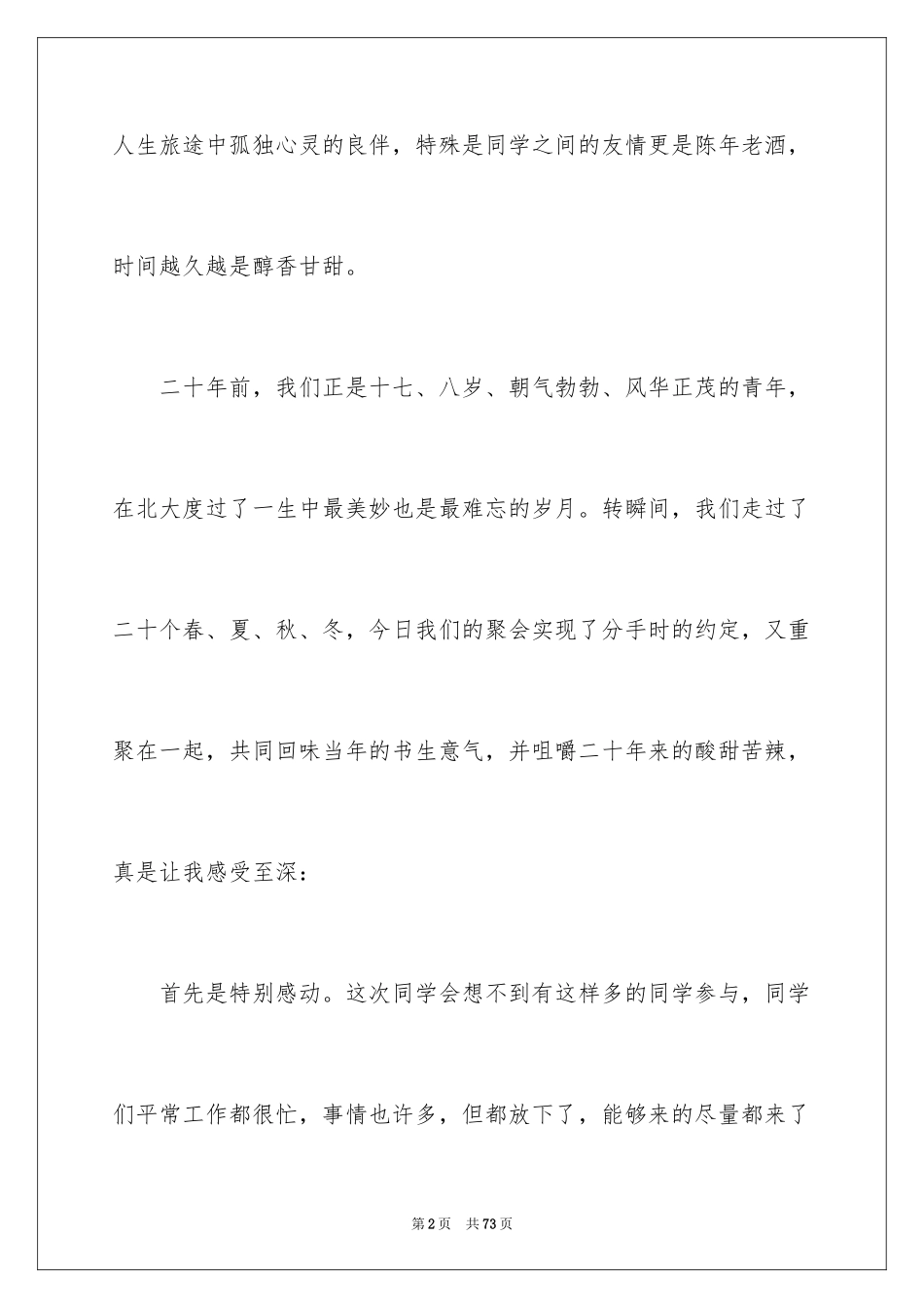 2024同学聚会祝酒词_25_第2页