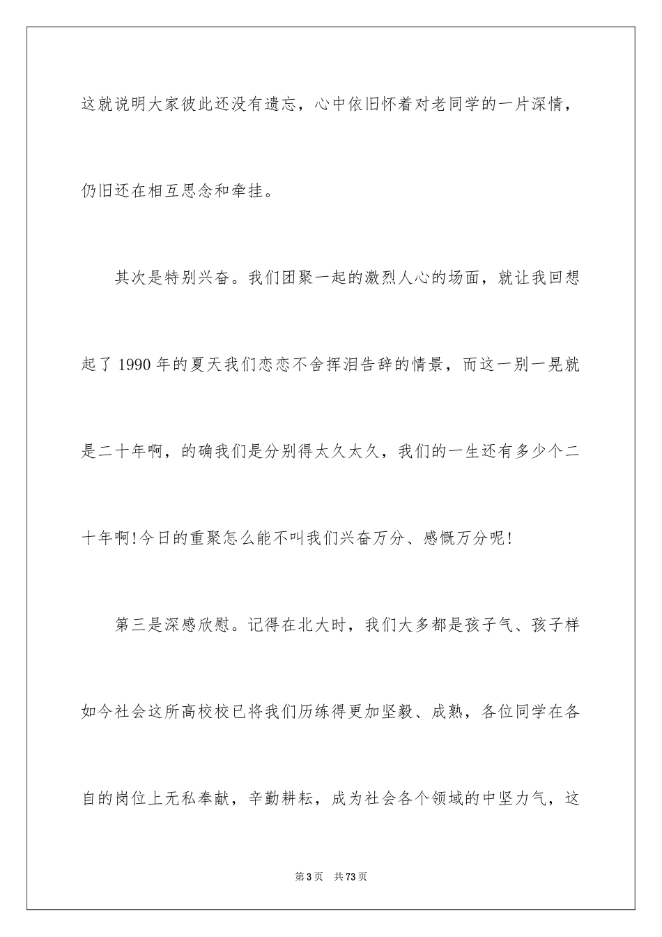2024同学聚会祝酒词_25_第3页