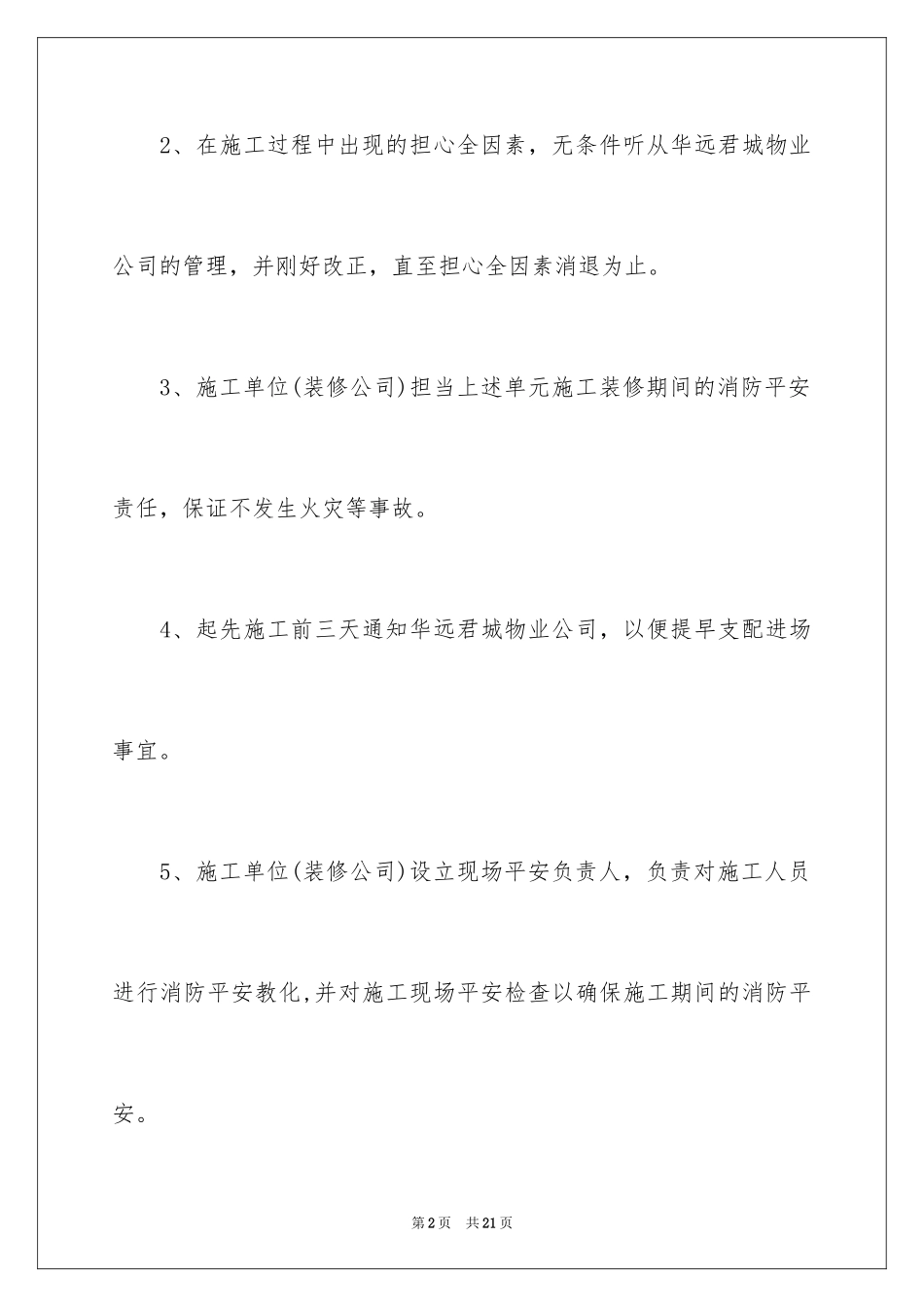 2024商铺消防安全承诺书_第2页