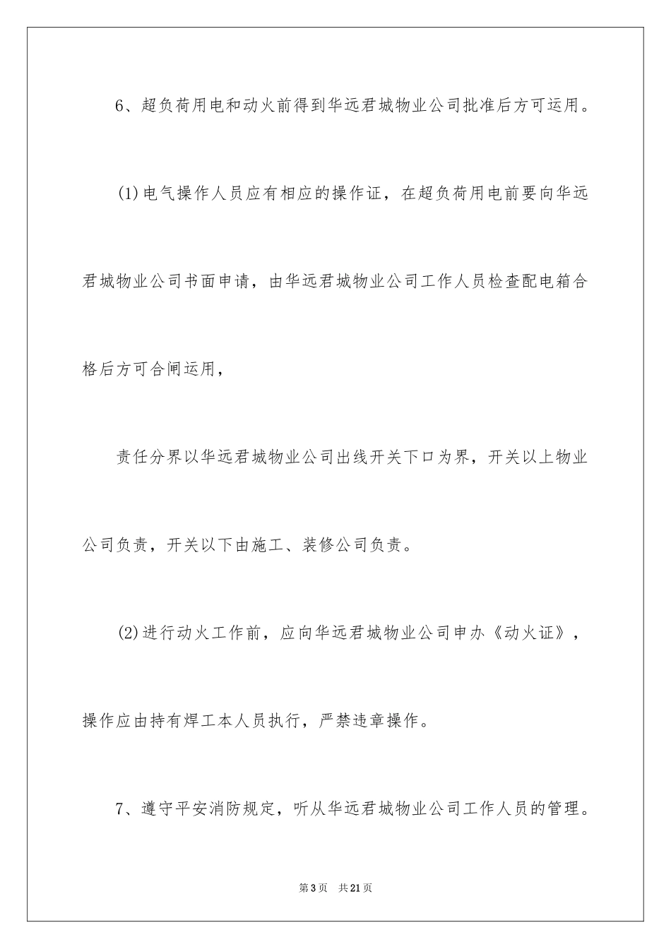 2024商铺消防安全承诺书_第3页