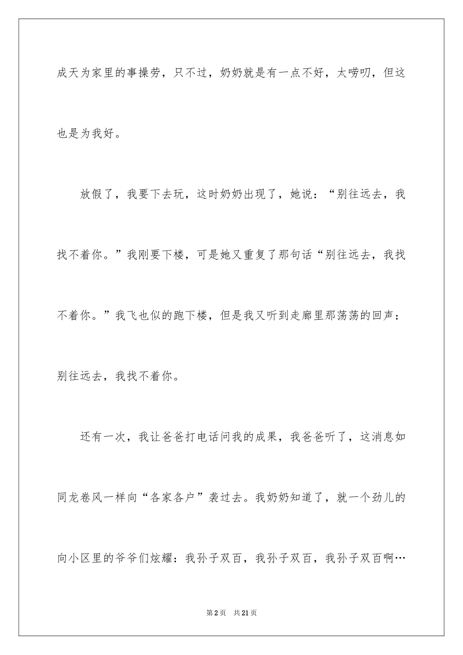 2024奶奶写人作文300字_185_第2页