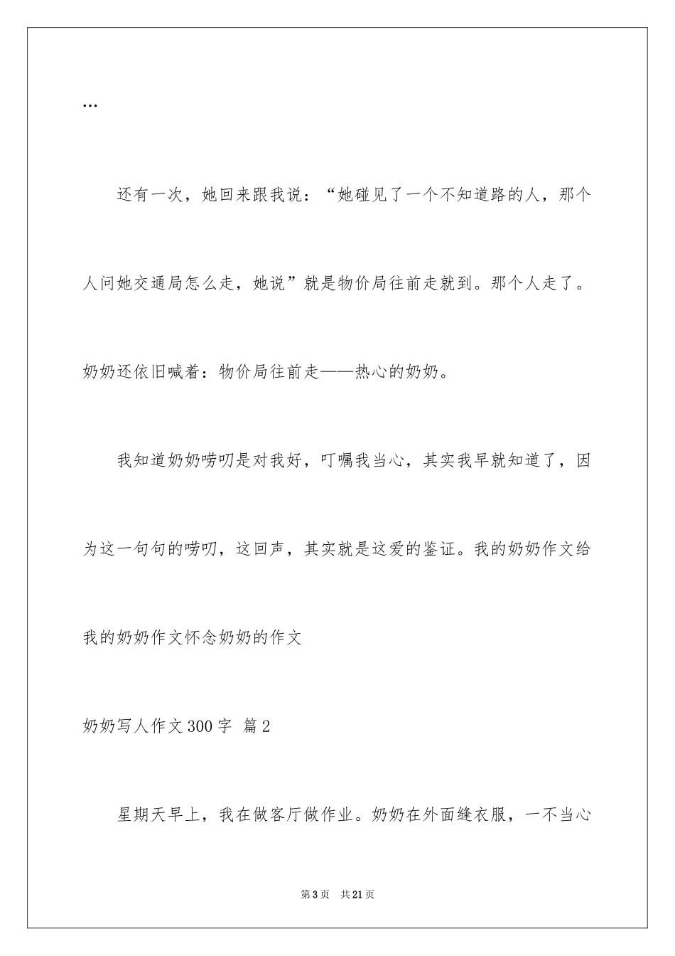 2024奶奶写人作文300字_185_第3页