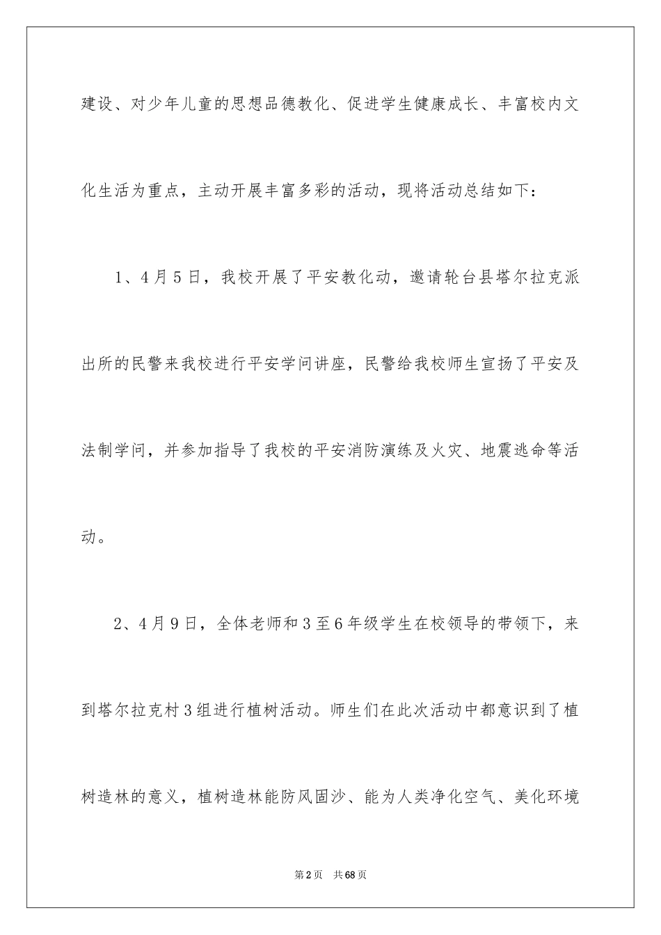 2024四月个人工作总结_3_第2页