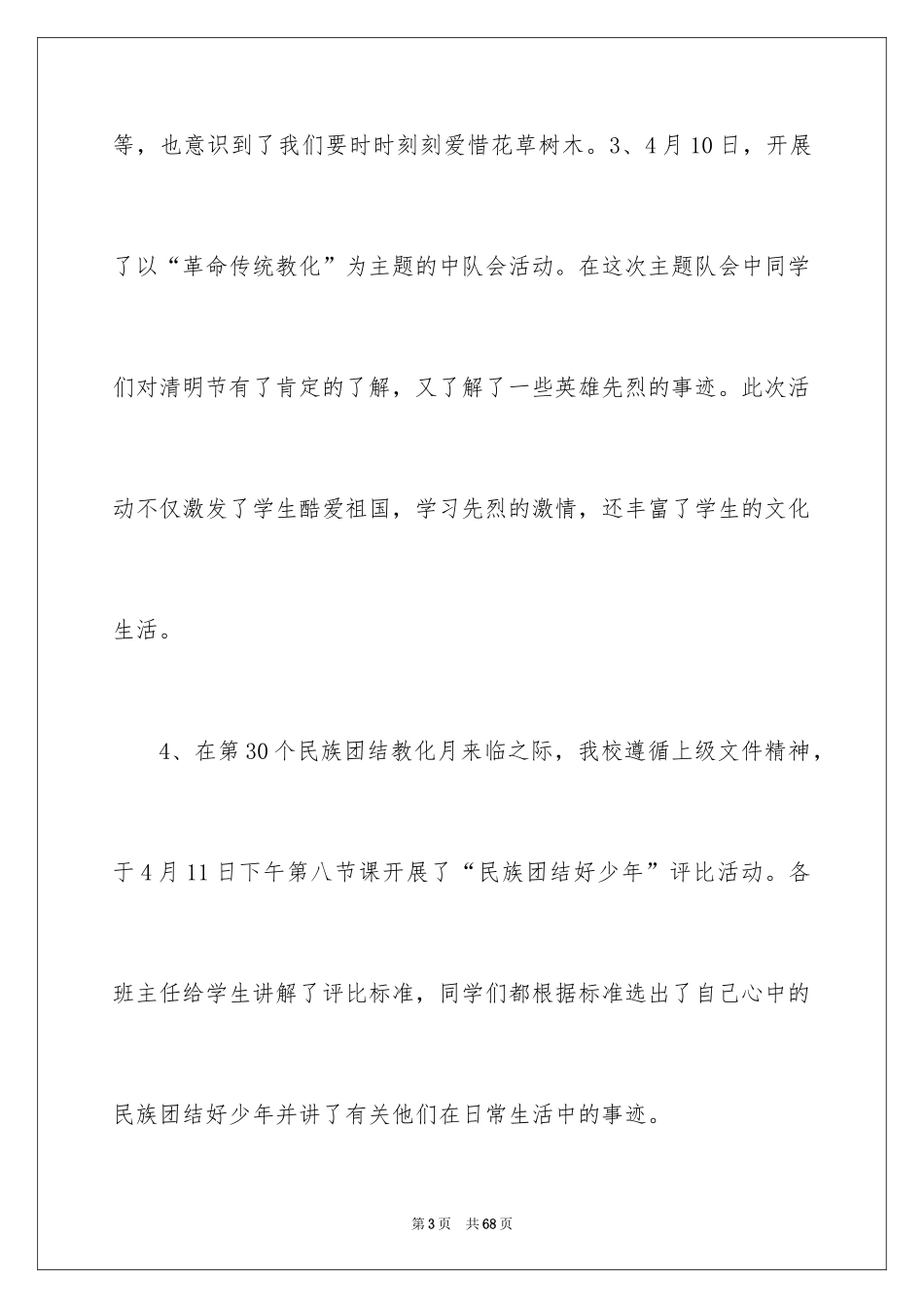 2024四月个人工作总结_3_第3页