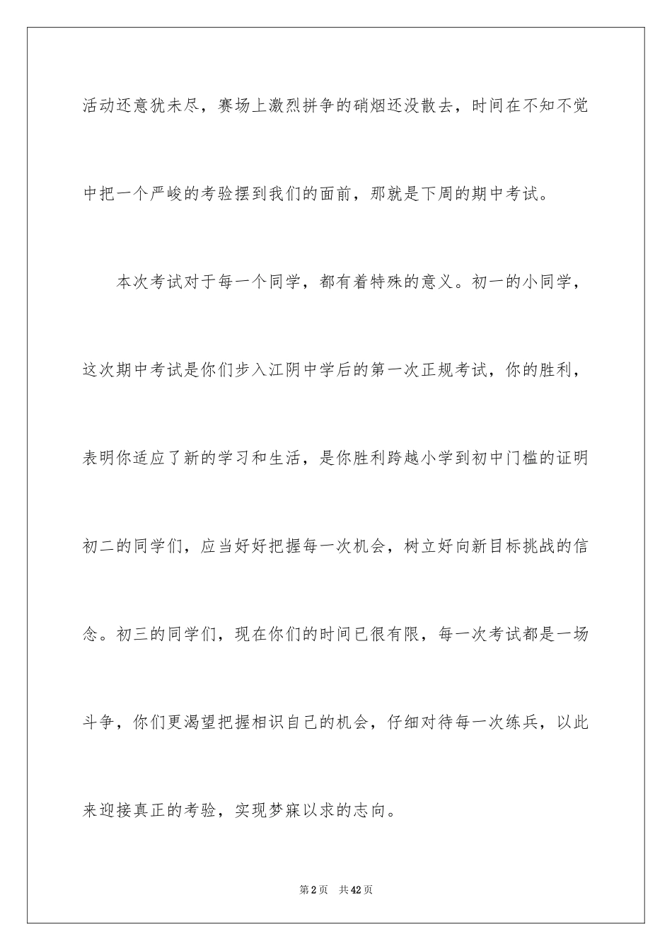 2024努力学习演讲稿_48_第2页