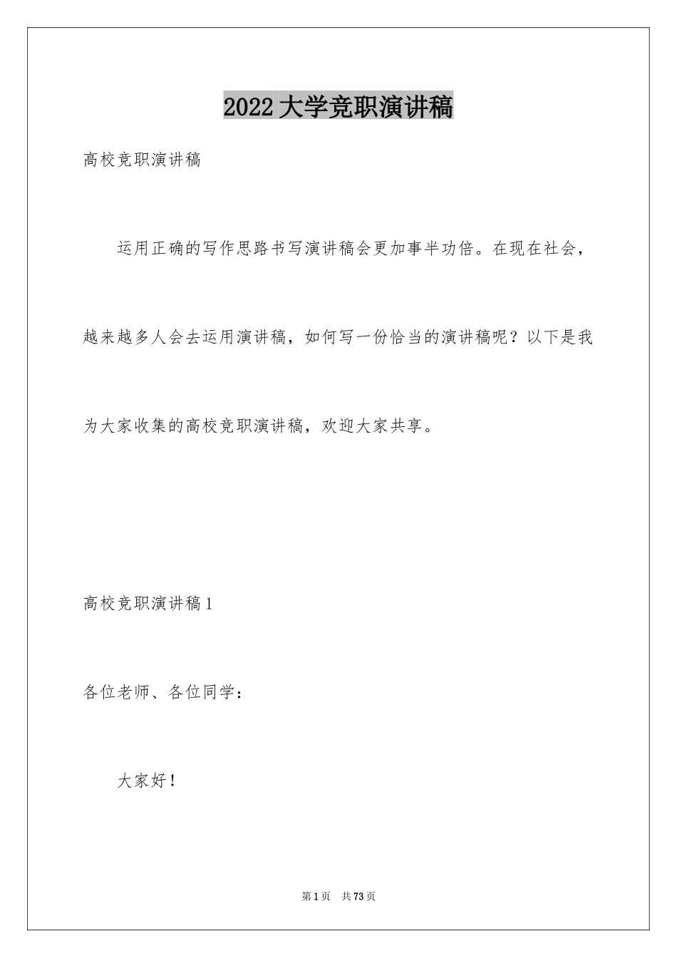 2024大学竞职演讲稿_5_第1页