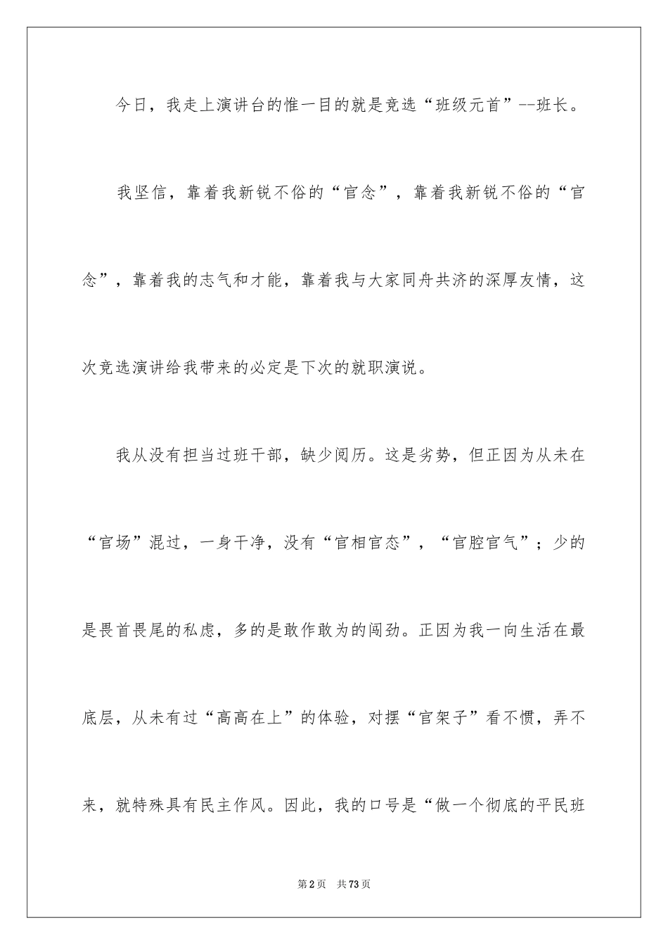 2024大学竞职演讲稿_5_第2页