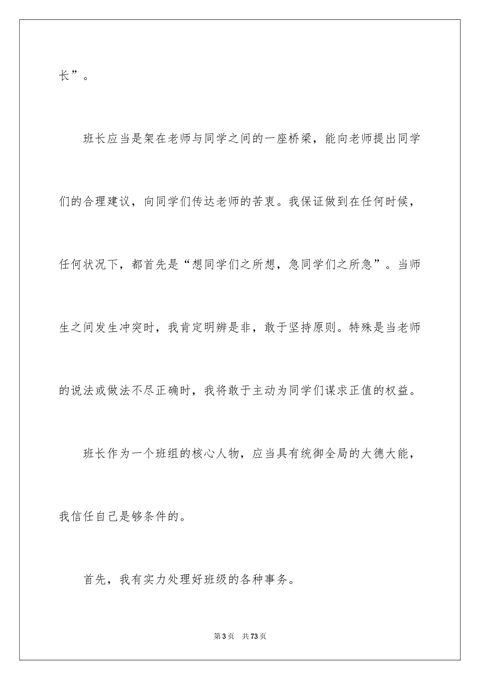 2024大学竞职演讲稿_5_第3页