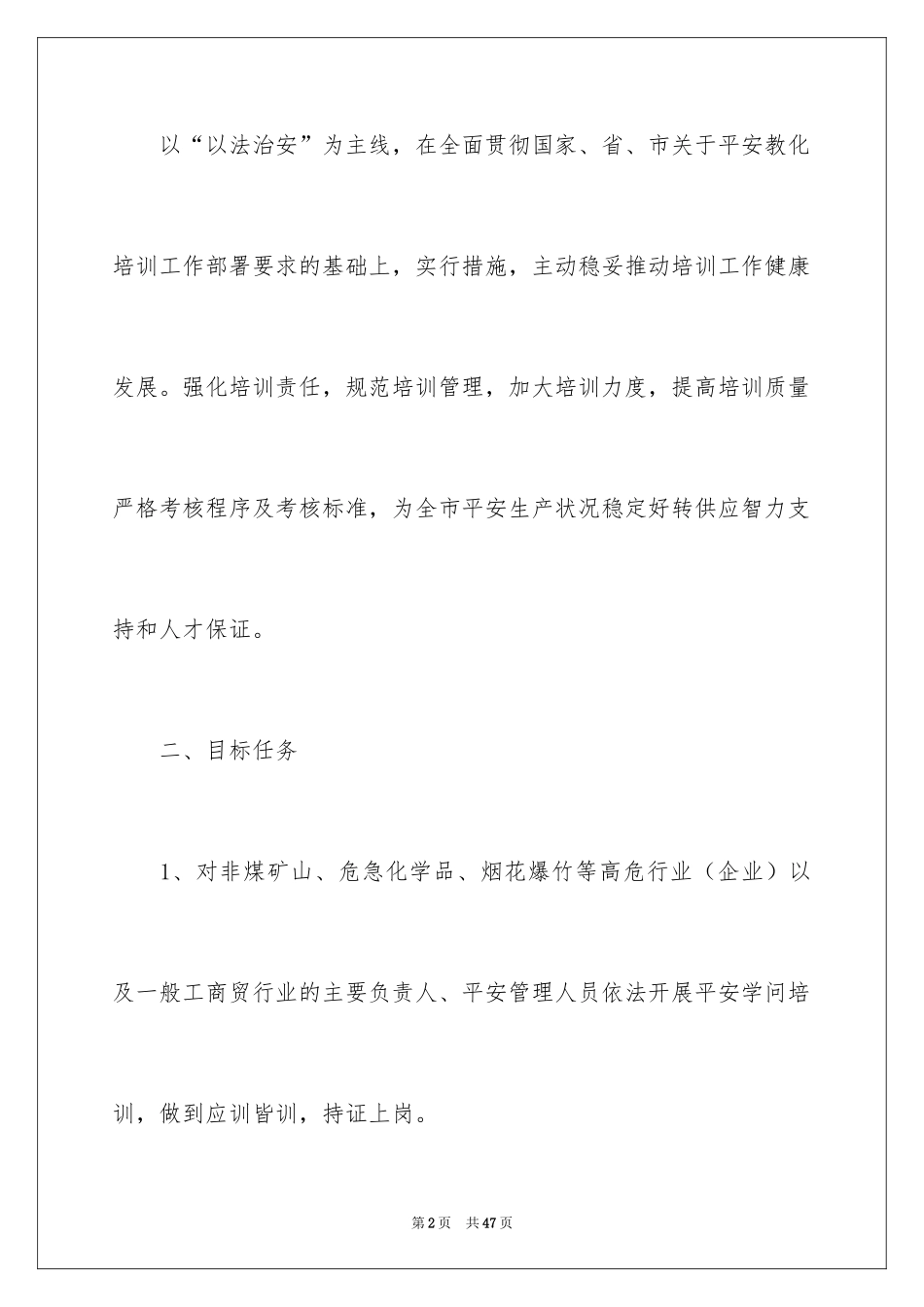 2024安全培训计划_48_第2页