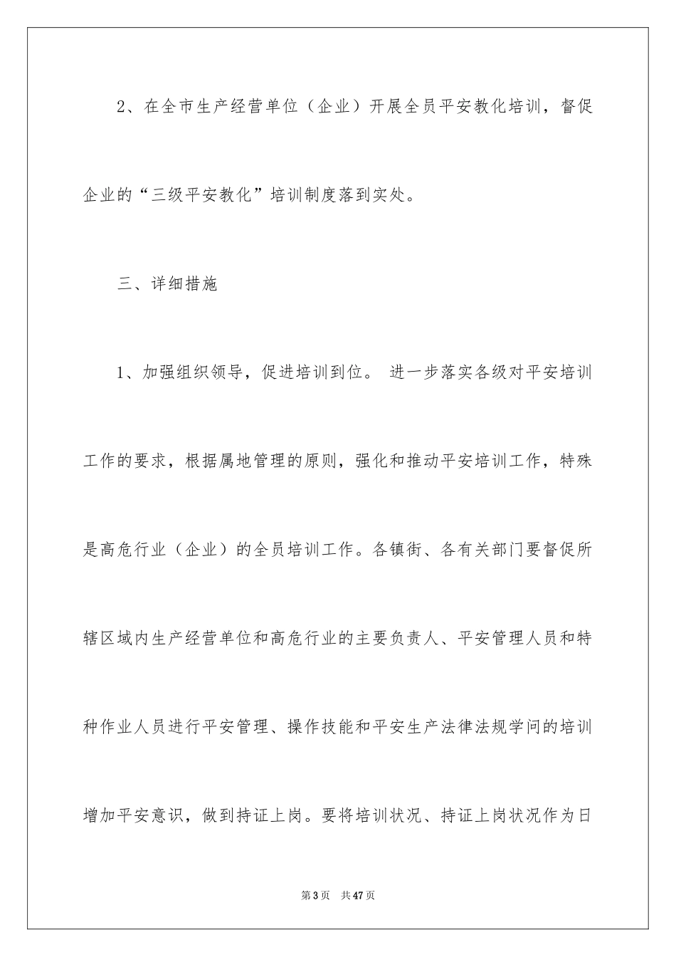 2024安全培训计划_48_第3页