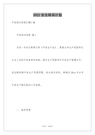 2024安全培训计划_48