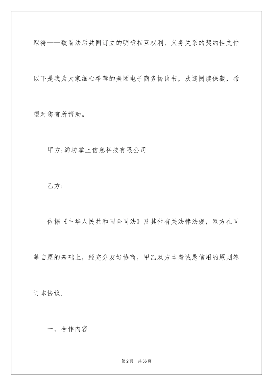 2024商务协议书_14_第2页