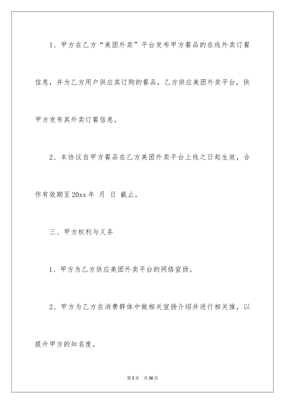 2024商务协议书_14_第3页