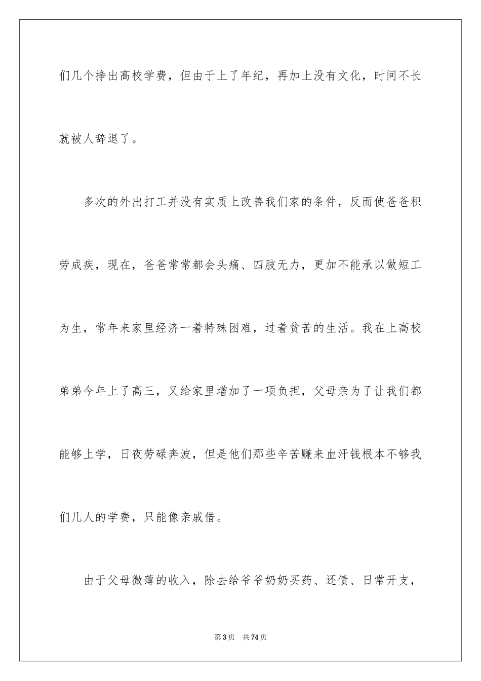 2024大学生助学金申请书_60_第3页