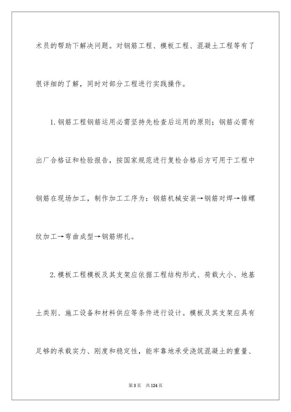 2024学生土木工程实习报告_2_第3页