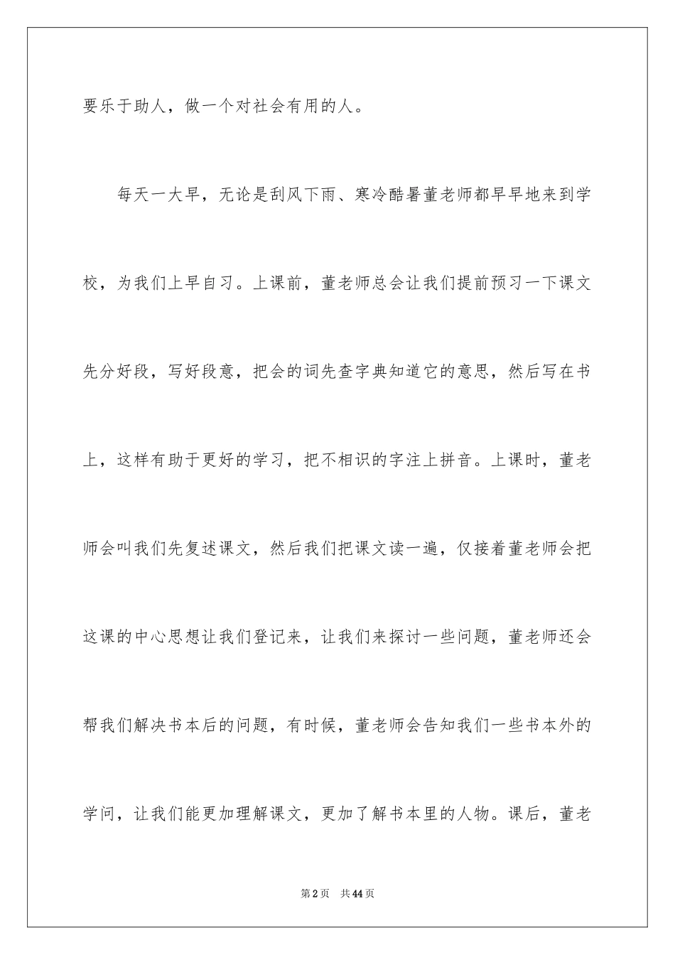 2024勤奋的作文_3_第2页