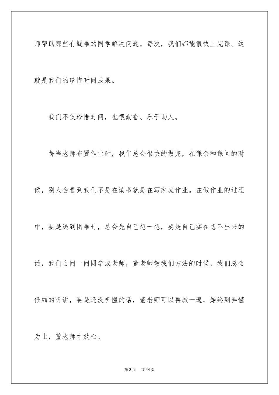 2024勤奋的作文_3_第3页