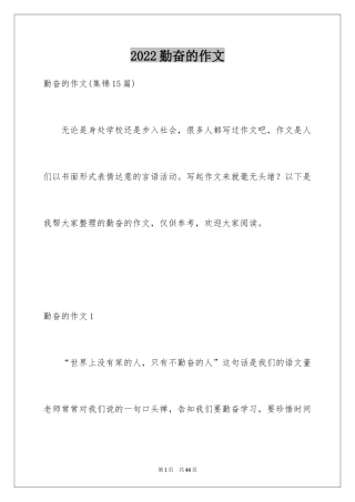 2024勤奋的作文_3