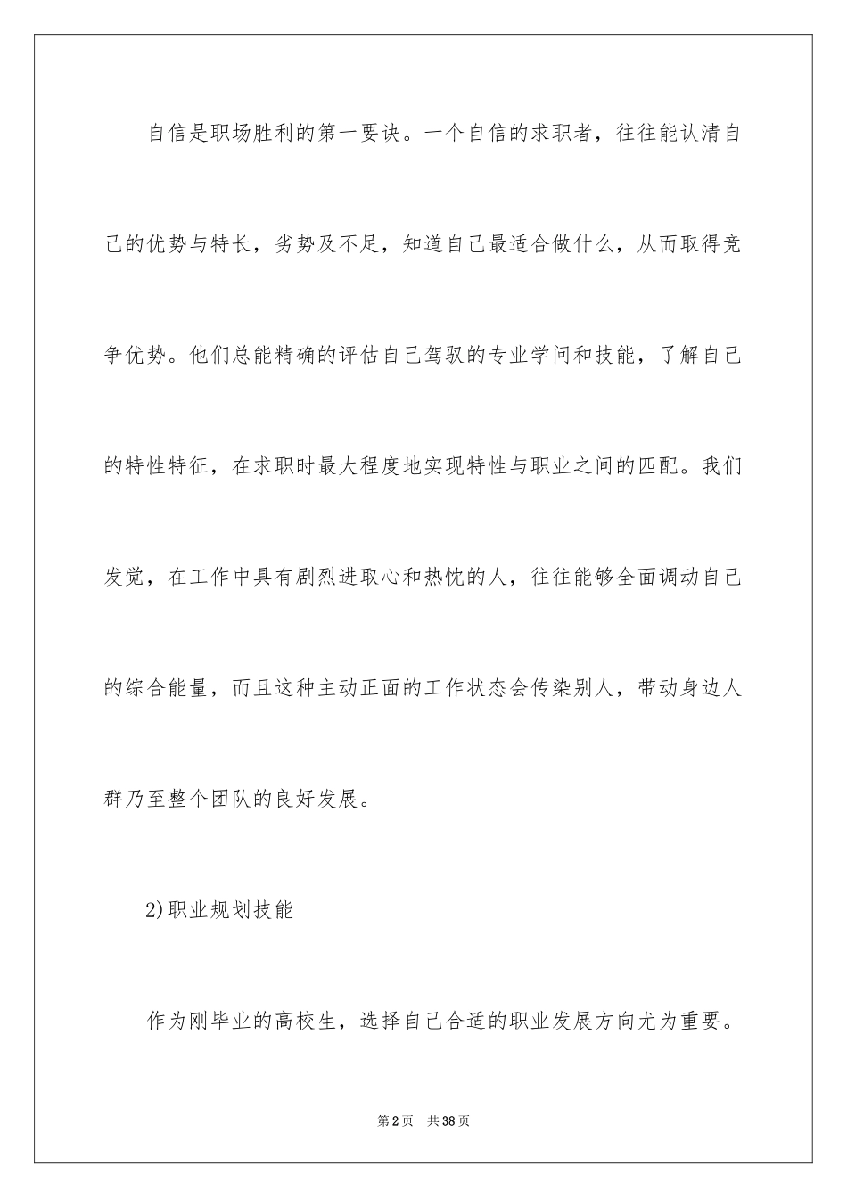 2024大学生职业规划_925_第2页