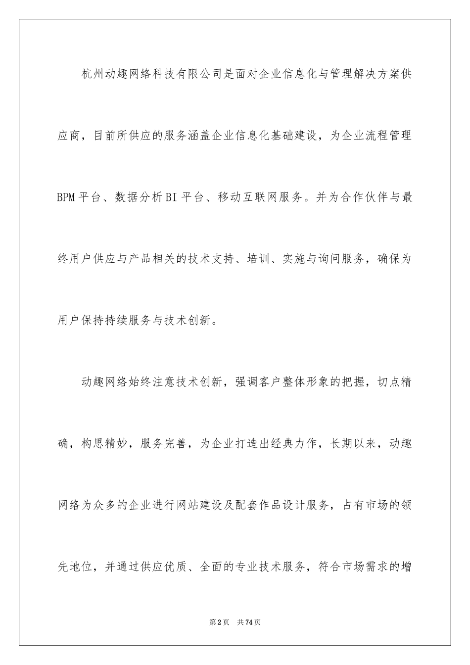 2024大学生实习心得体会_50_第2页