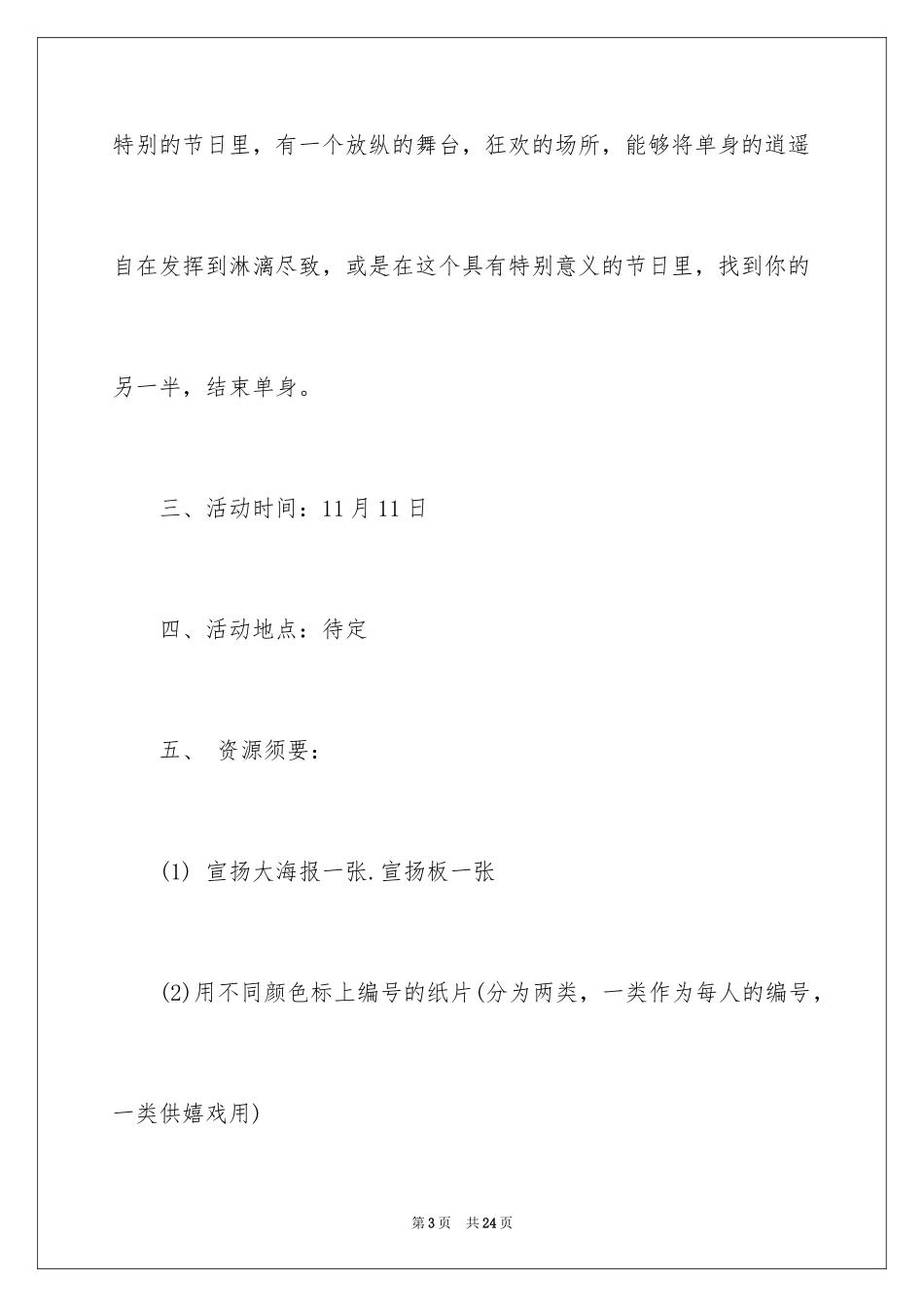 2024大学活动策划书下载_第3页