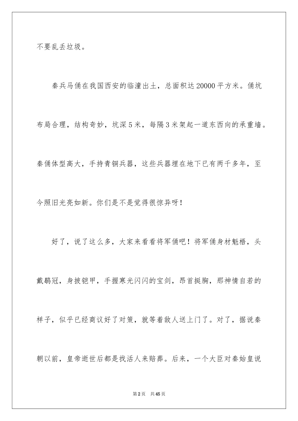 2024兵马俑的导游词_12_第2页