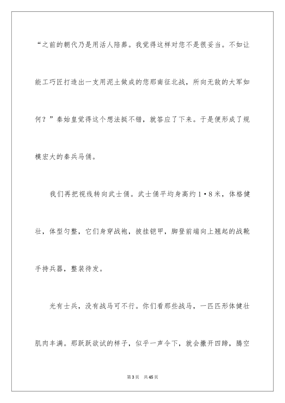 2024兵马俑的导游词_12_第3页