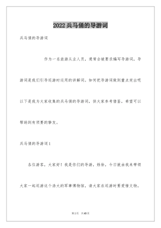 2024兵马俑的导游词_12