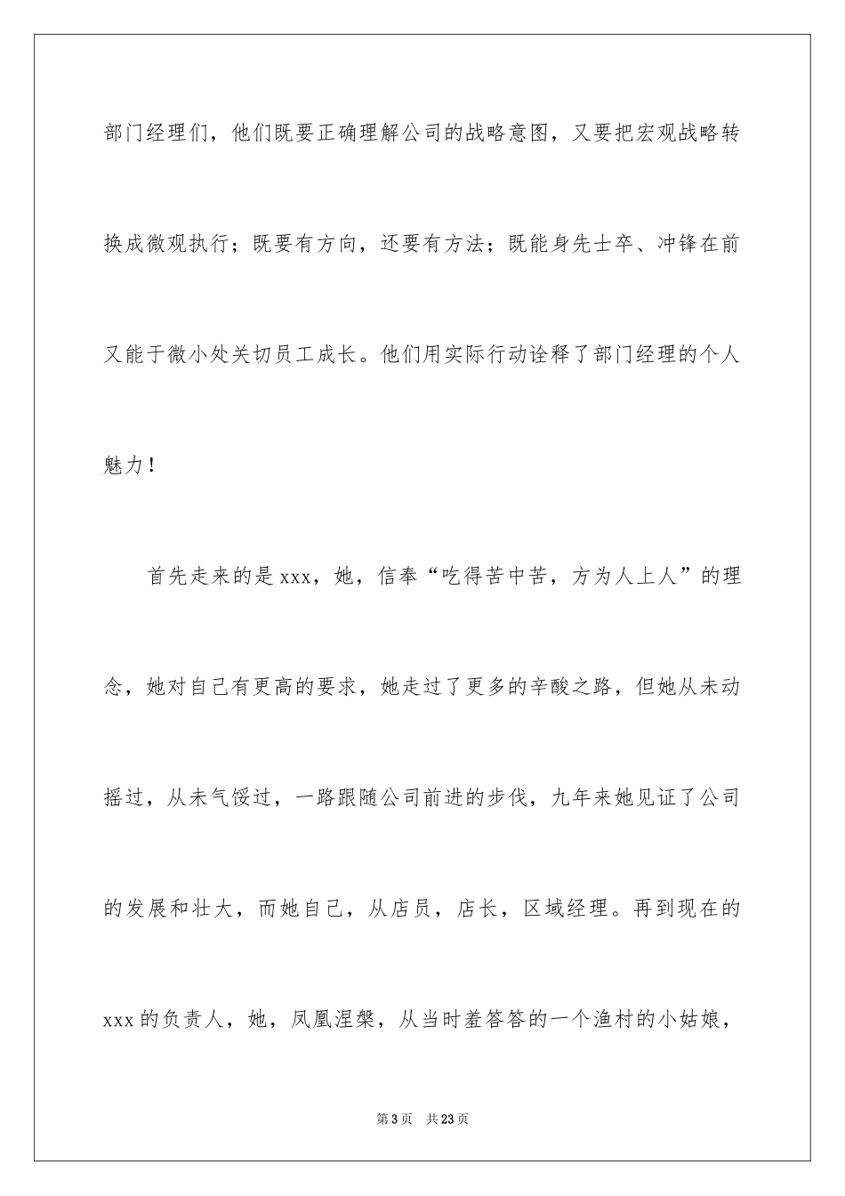 2024公司年会主持词_57_第3页
